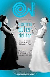 ������� ��������� �������   ������� Contra. Alter. Delitor. �����-���� 2010