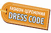 ������ ��������� Fashion-��������� DRESS-CODE � ��������� ������� 