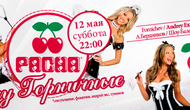 ��������� �Sexy ��������� � ����� �Pacha Moscow� 