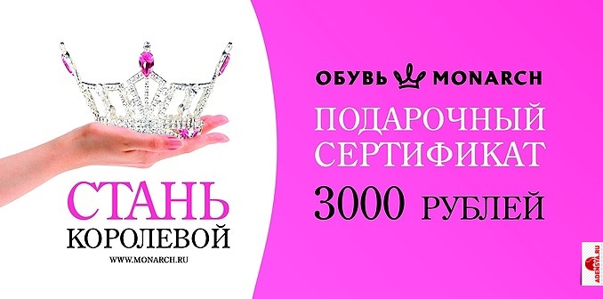 обувь монарх