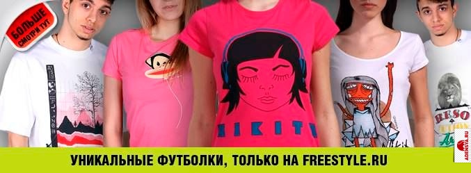 freestyle.ru freestyle.ru