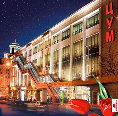 ростов официальный