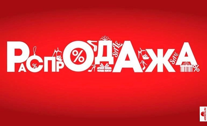 Распродажа Брендовой Обуви