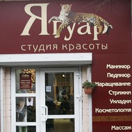 Магазин Ягуар В Саратове