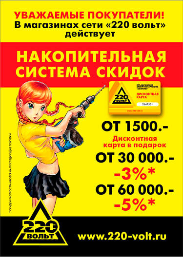 Режим Работы Интернет Магазина 220 Вольт
