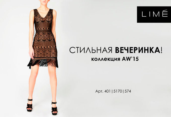 Lime женская одежда 2022. Лайм бренд женской одежды. Лима интернет. Lime одежда интернет магазин. Лима интернет.