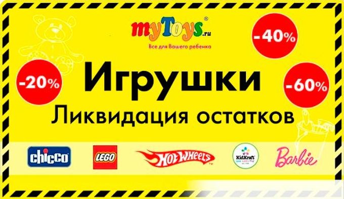 Майтойз Ру Интернет Магазин Официальный Сайт