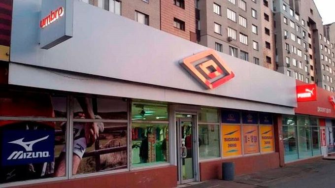 Магазин Умбро В Москве На Широкой Дисконт