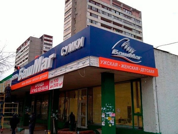 Башмаг Интернет Магазин Подольск