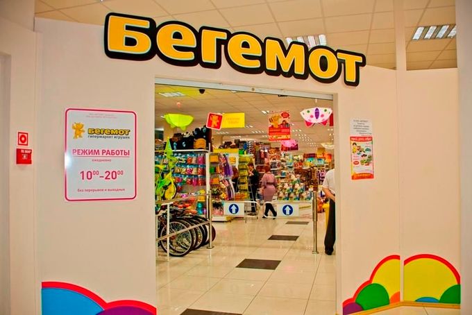 Магазин Бегемотик Режим Работы
