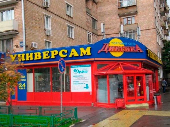 сеть магазинов первый