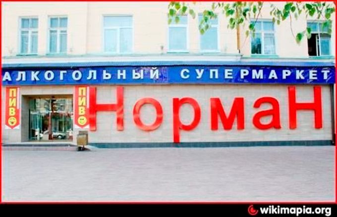 Сеть Магазинов Норман Официальный Сайт