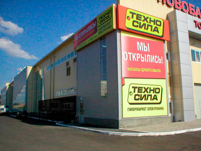 Магазин Бытовой Техники 220 Омск