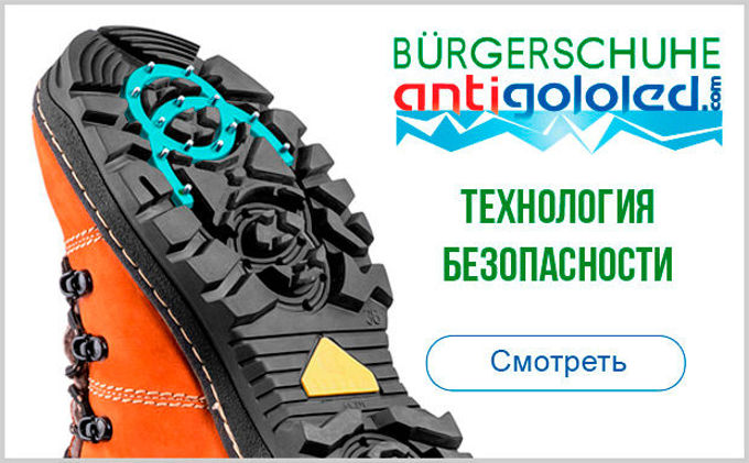 Магазин Обуви Burgerschuhe Официальный Сайт