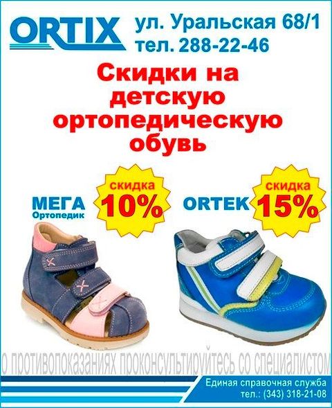 Магазин Ортикс Цены Официальный Сайт В Екатеринбурге