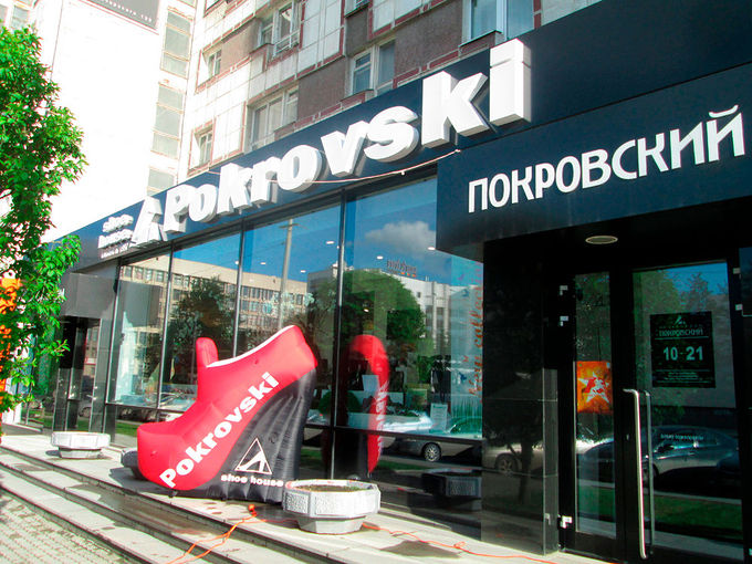 Покровский Магазин Обуви Екатеринбург Каталог