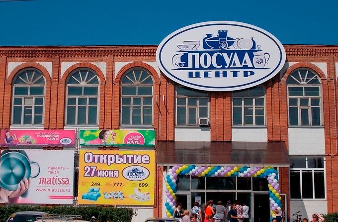 Где посуда центр. Посуда центр самара. Посуда центр в оренбурге. Посуда центр в новосибирске. Магазин посуда центр.