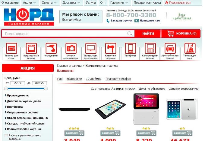 Интернет магазин бытовой техники и электроники Эльдорадо