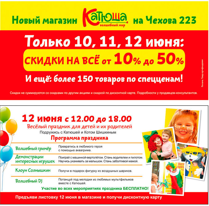 Магазин Катюша Ярославль
