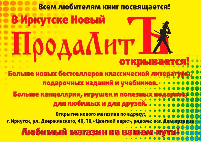 Продалит Иркутск Магазин Каталог Официальный Сайт