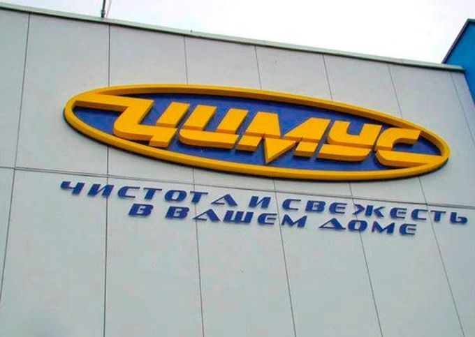 Цимус Сеть Магазинов Официальный Сайт