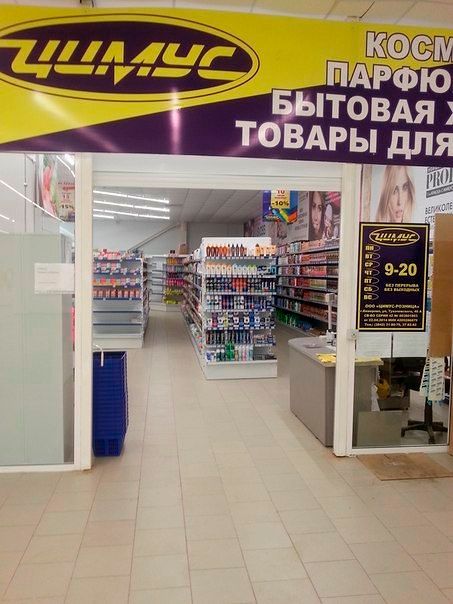 Цимус Сеть Магазинов Официальный Сайт