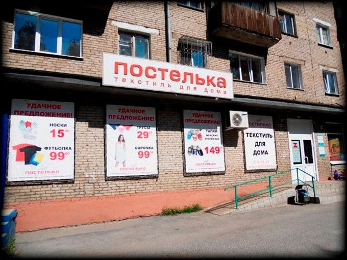 Сайт Магазина Постелька Томск
