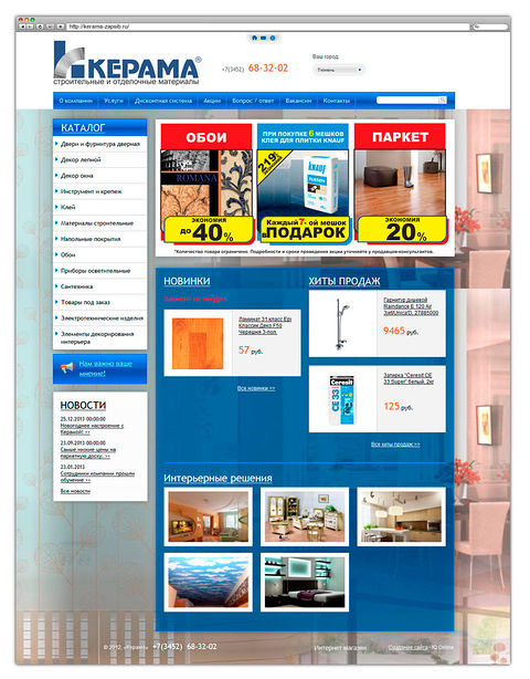 Керама сургут. Керама сургут. Керама сургут сайт. Керама марацци сургут нефтеюганское шоссе. Керама сургут сайт.