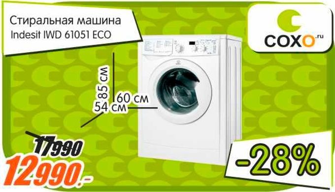 Сохо калининград официальный сайт интернет магазин. Сохо калининград каталог. Сохо багратионовск. Сохо стиральная машина по акции. Сохо советск калининградская область каталог.