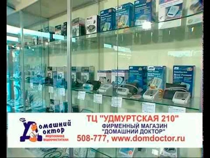 магазин товары для красоты и здоровья. медтехника ижевск. магазин доктор техно товары. домашний доктор ижевск удмуртская 210. тц аврора саранск магазины.