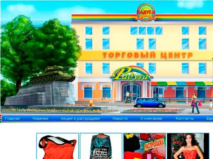 Магазин Радуга Орел Режим