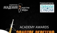 XI церемония вручения Национальной премии «Золотое веретено» в Санкт-Петербурге в Государственном комплексе «Дворец конгрессов»