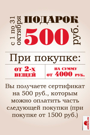 30 на следующую покупку. Сертификат на 500 рублей. Подарочный сертификат на следующую покупку. Подарочный сертификат на 500 рублей. Подарок при покупке.