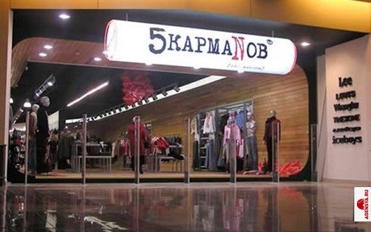 5 Карманов Магазин Одежды