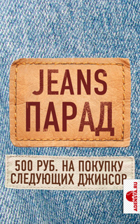 Пара Джинс Магазин